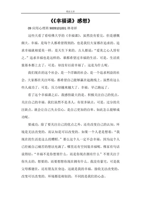《《幸福课》感想》