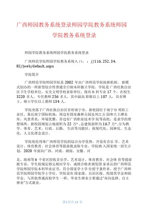 广西师园教务系统登录师园学院教务系统师园学院教务系统登录