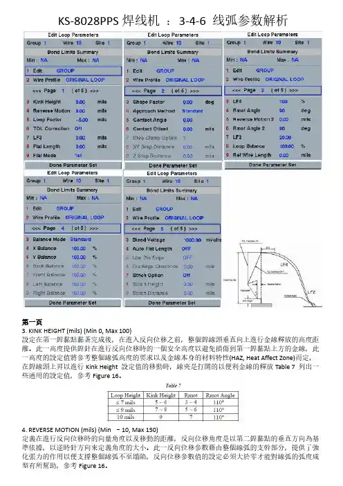 KS-8028PPS线弧参数解析