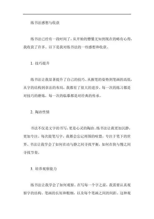 练书法感想与收获