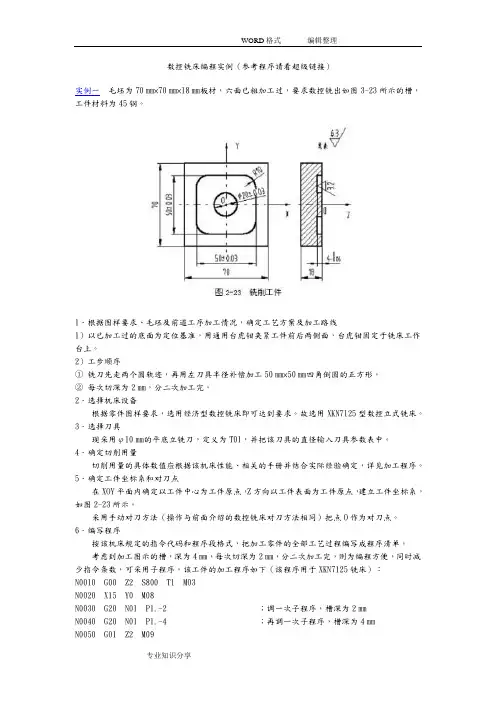 加工中心编程实例(1)