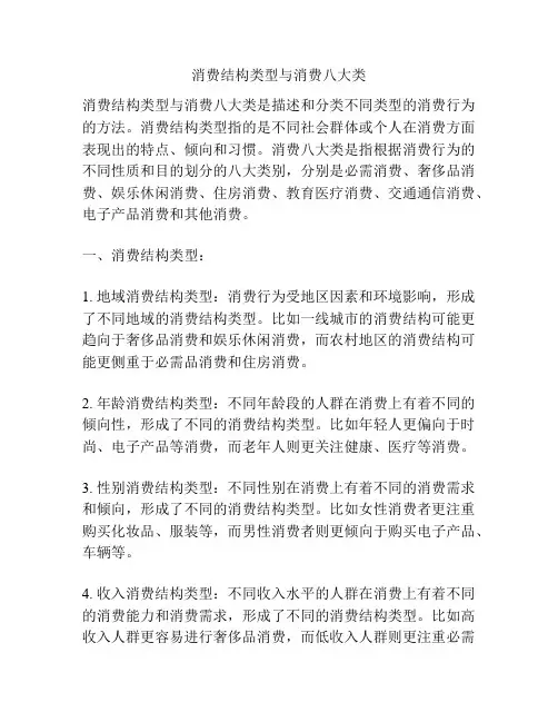 消费结构类型与消费八大类