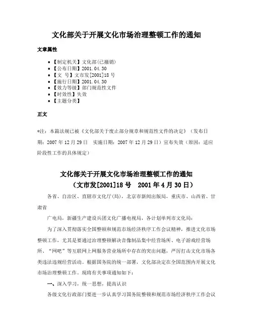 文化部关于开展文化市场治理整顿工作的通知