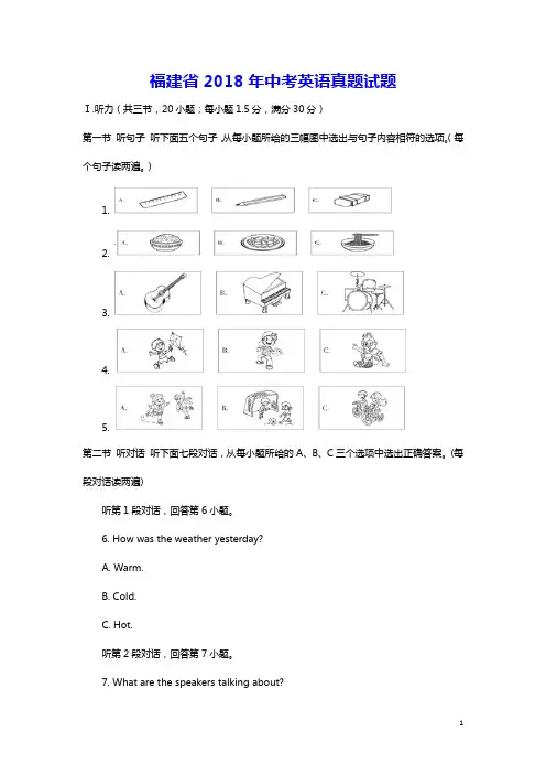 福建省2018年中考英语真题试题(A卷,含解析)
