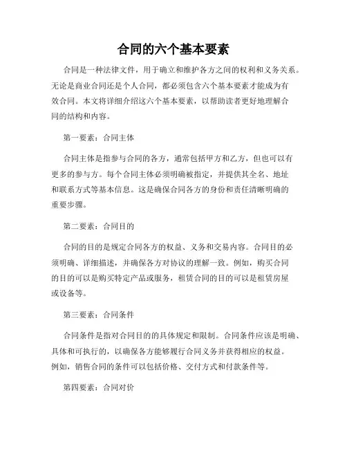 合同的六个基本要素