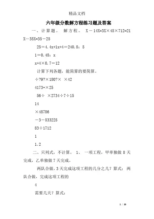 六年级分数解方程练习题及答案