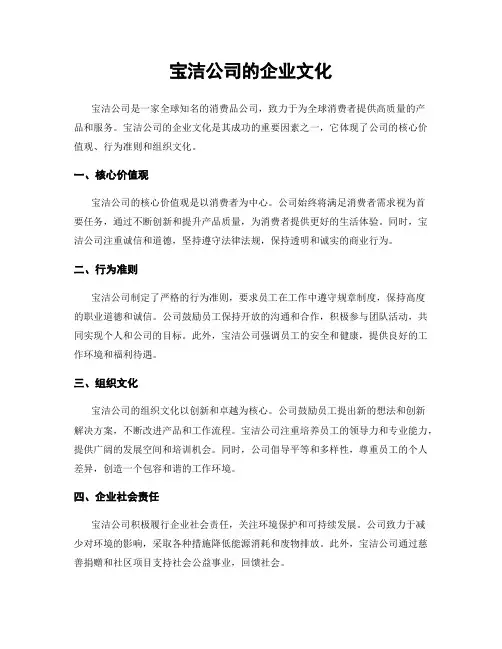 宝洁公司的企业文化