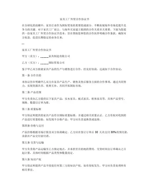 家具工厂外贸合作协议书