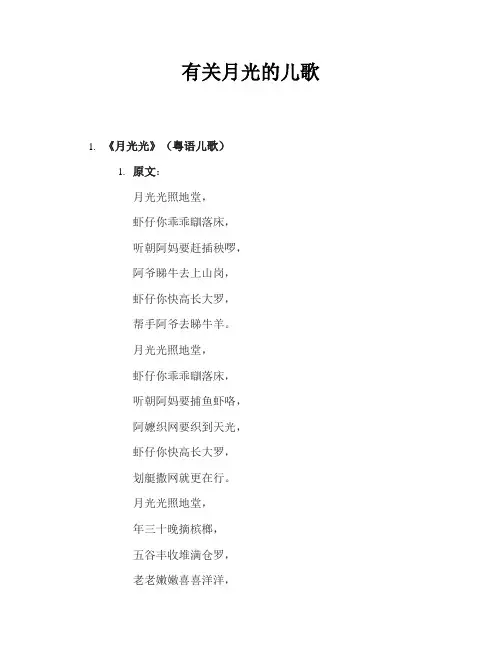 有关月光的儿歌