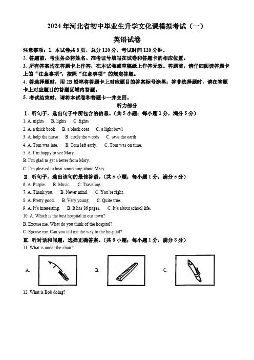2024年河北省邯郸市部分学校中考一模英语试题(解析版)