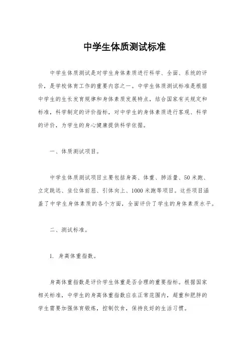 中学生体质测试标准