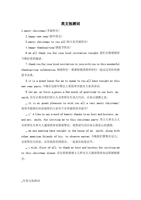 英文祝酒词