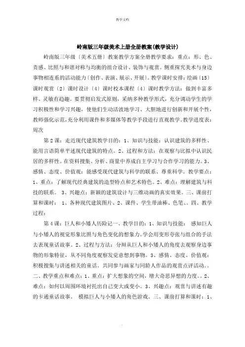 岭南版三年级美术上册全册教案教学设计