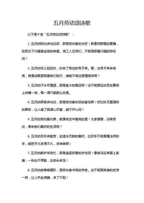 五月劳动颂诗歌