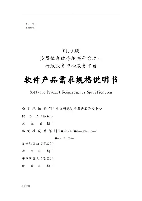 XX集团软件产品需求规格说明书