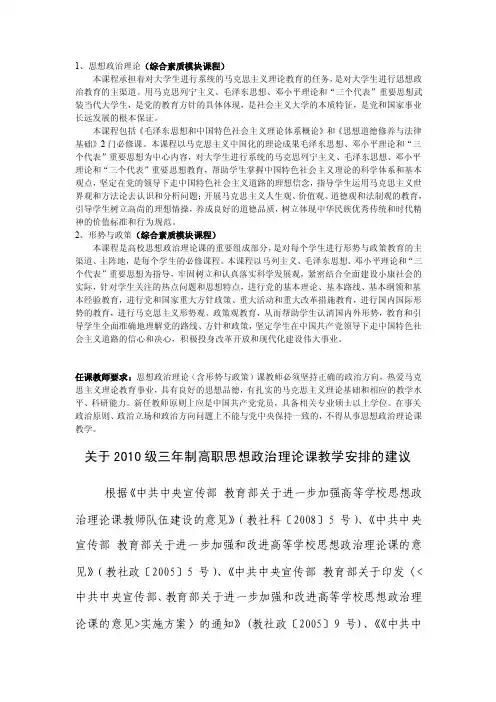思想政治理论（综合素质模块课程）