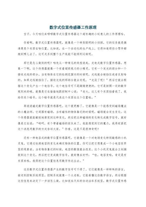 数字式位置传感器工作原理