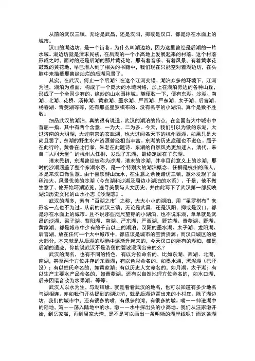 武汉的江河湖泊的征文