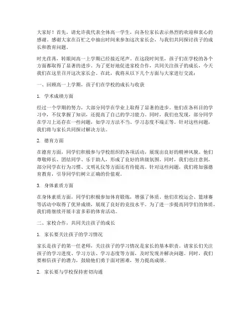 高一下期家长会发言稿