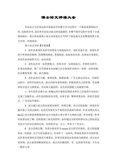 博士论文评语大全