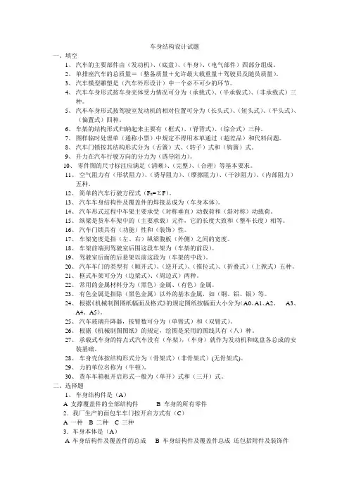 车身结构设计真题
