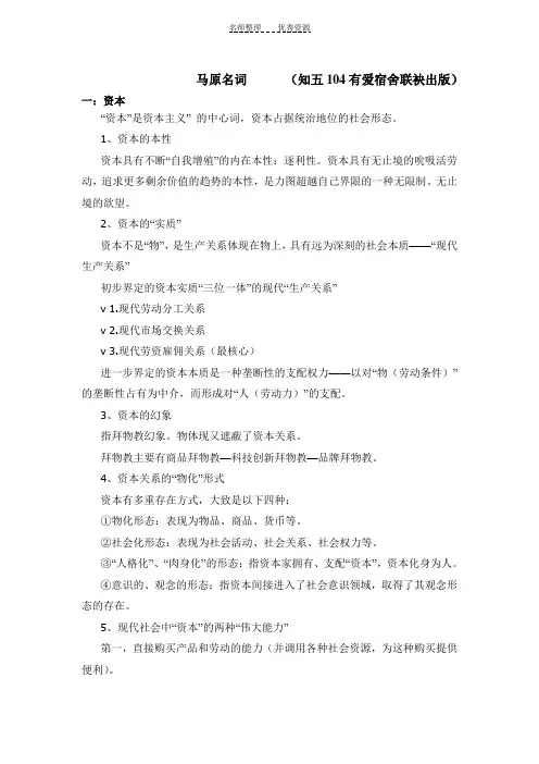 马克思主义基本原理概论名词解释