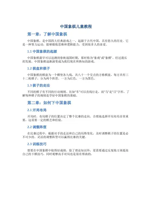 中国象棋儿童教程