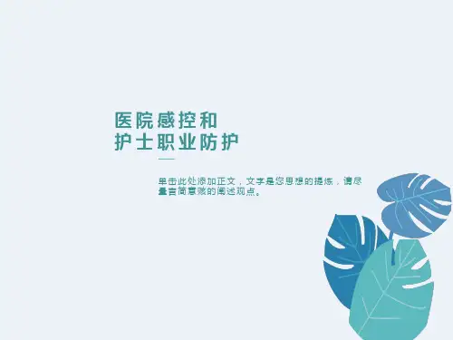 医院感控专职人员培训