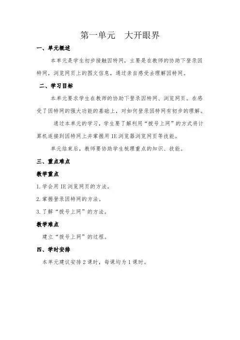 清华大学出版社小学四年级上册新版信息技术教案