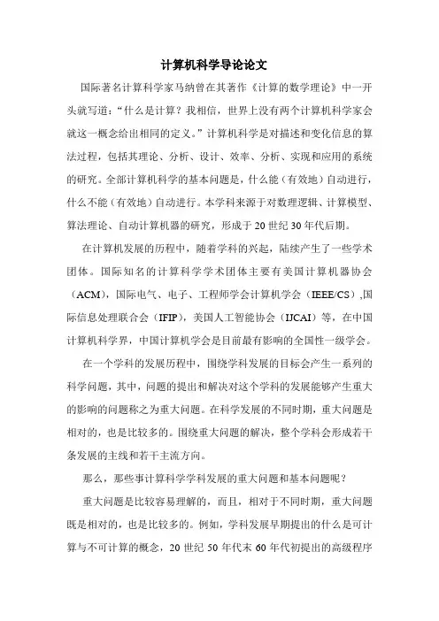 计算机科学导论