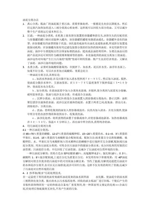 油泥分离办法