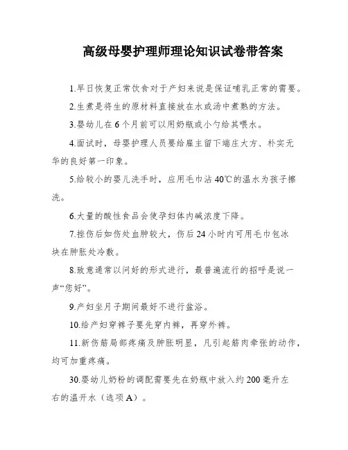 高级母婴护理师理论知识试卷带答案