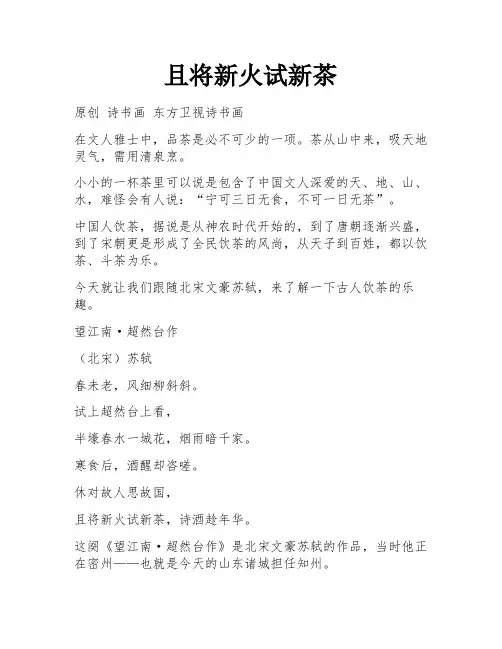 且将新火试新茶