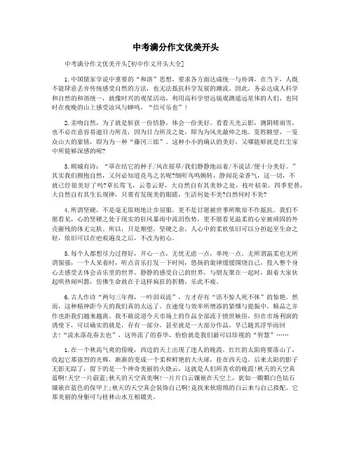 中考满分作文优美开头 