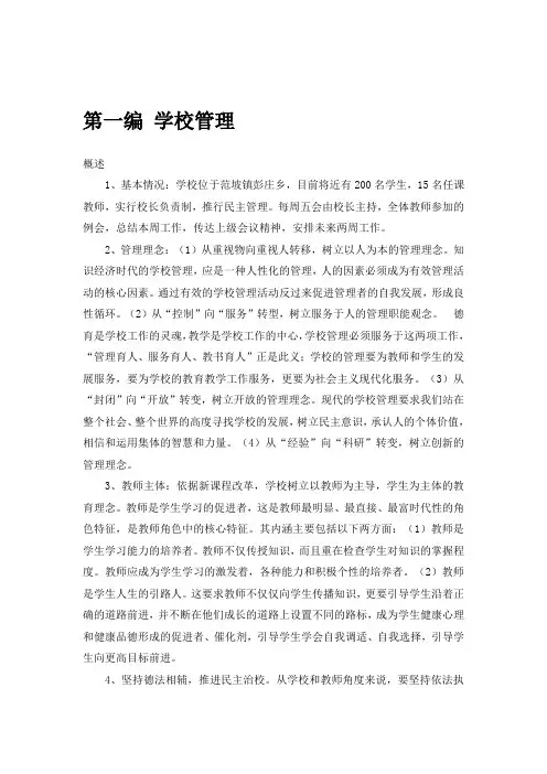 校志篇