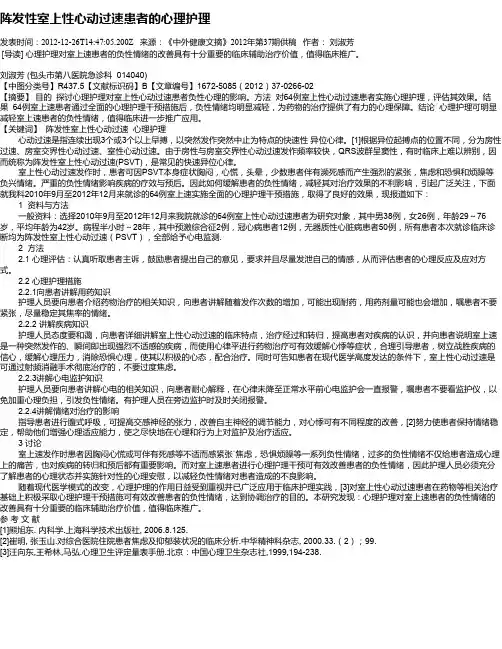 阵发性室上性心动过速患者的心理护理
