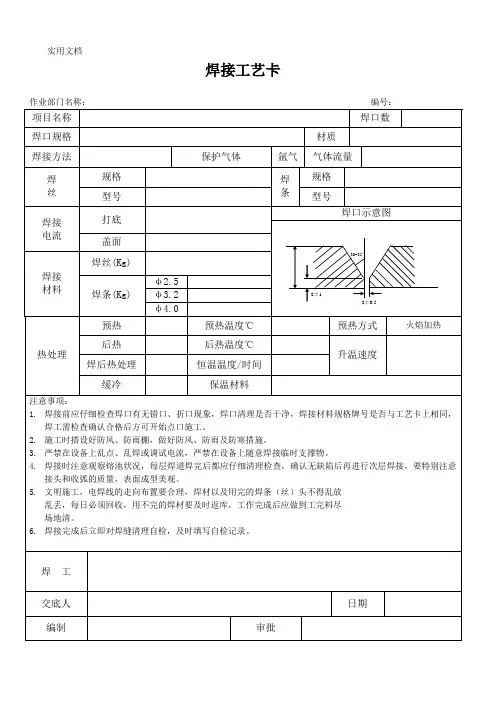 焊接工艺卡样本