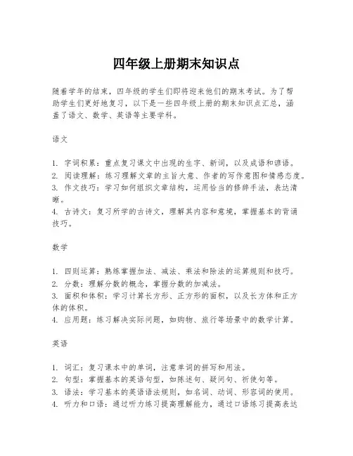 四年级上册期末知识点