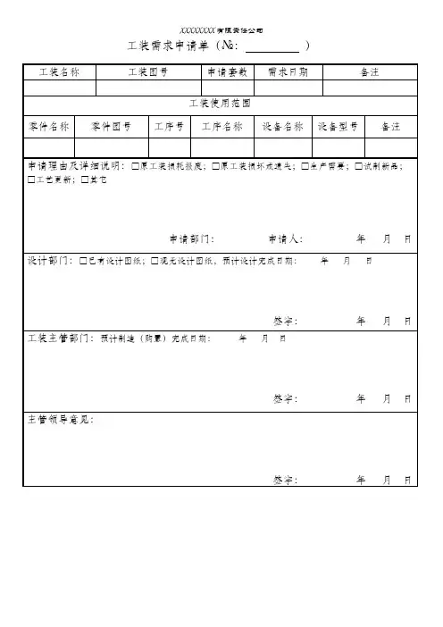工装管理表格