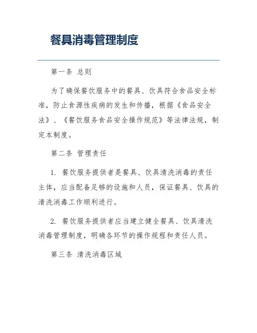 餐具消毒管理制度