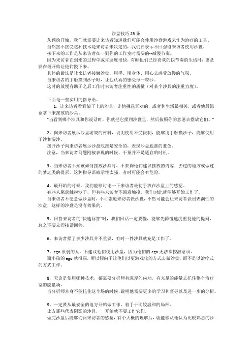 沙盘技巧25条