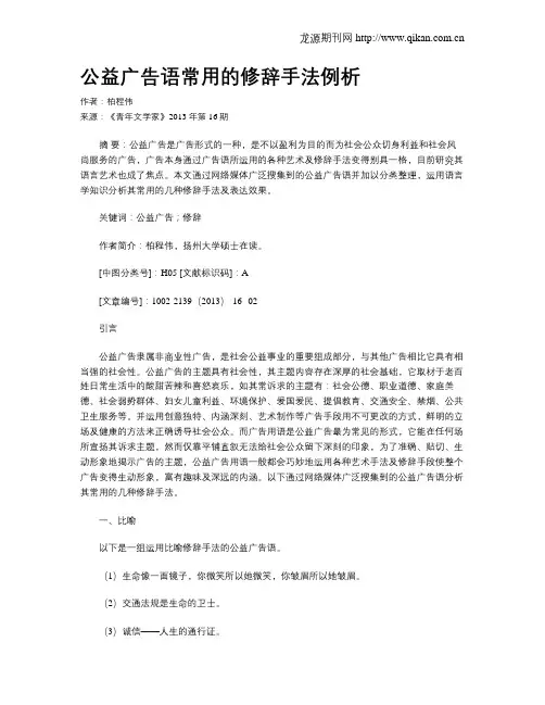 公益广告语常用的修辞手法例析