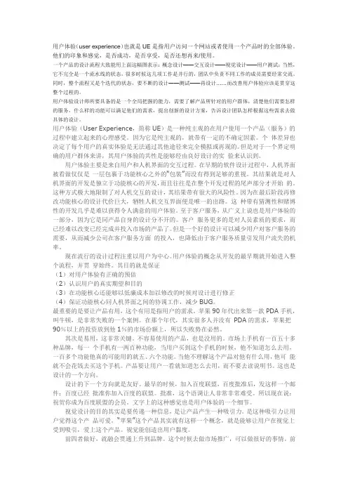 用户体验总结