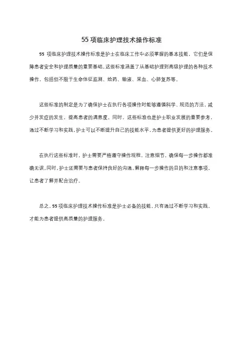 55项临床护理技术操作标准