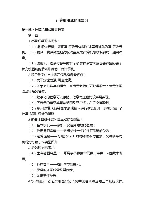 计算机组成期末复习
