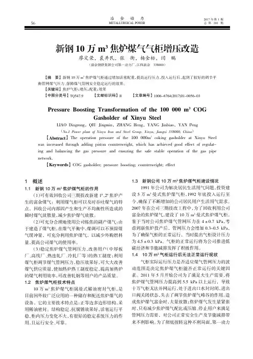 新钢10万m3焦炉煤气气柜增压改造
