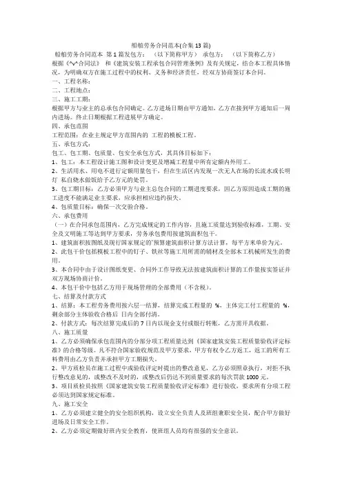 船舶劳务合同范本(合集13篇)