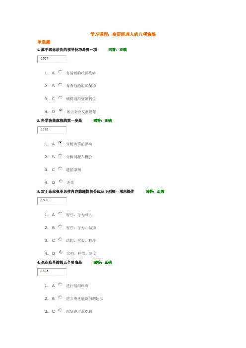 高层经理人的八项修炼