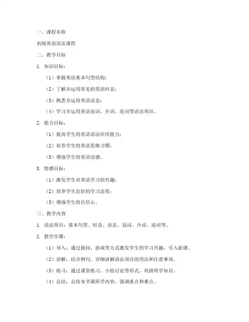 语法课教案面试模板范文