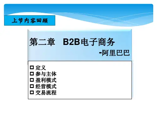 B2B电子商务-案例及中外比较